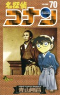 Detektif Conan volume 70